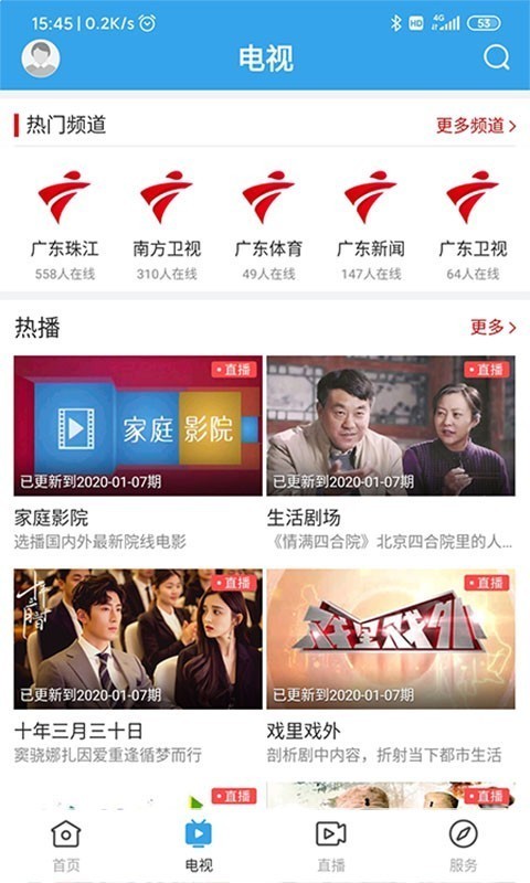 清和乐昌 1.0.4截图2