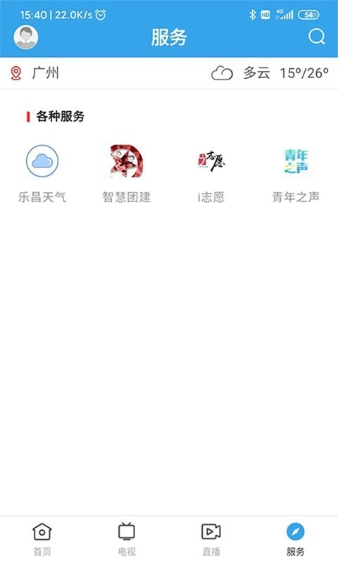 清和乐昌 1.0.4截图4