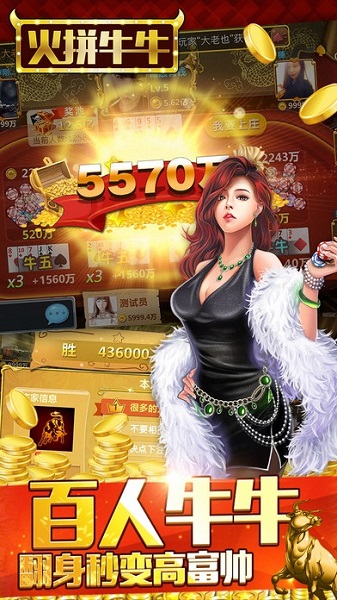 火拼牛牛游戏下载_火拼牛牛安卓版下载截图2