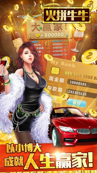 火拼牛牛游戏下载_火拼牛牛安卓版下载截图4