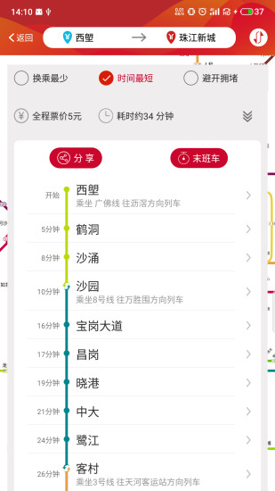 广州地铁官方APP v4.8.4截图3