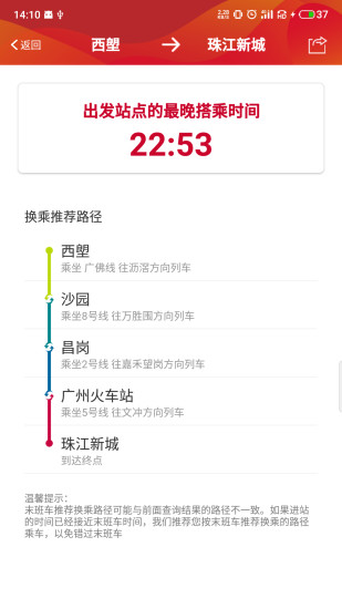 广州地铁官方APP v4.8.4截图4