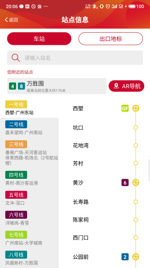 广州地铁官方APP v4.8.4截图5