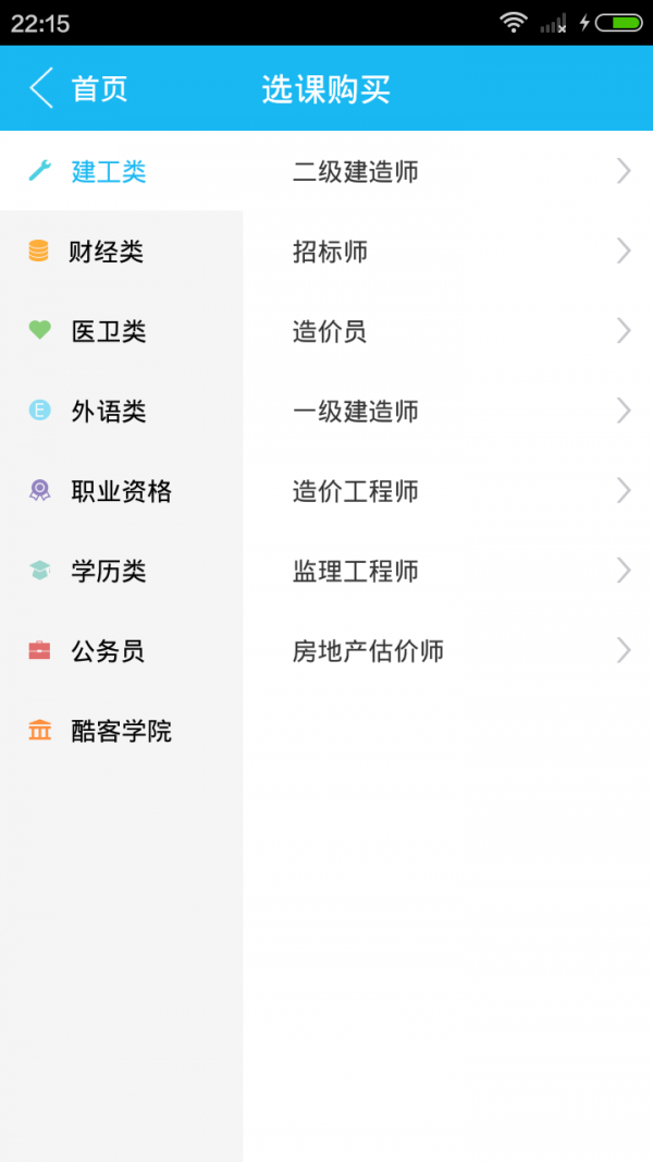 环球网校 5.6.2截图2