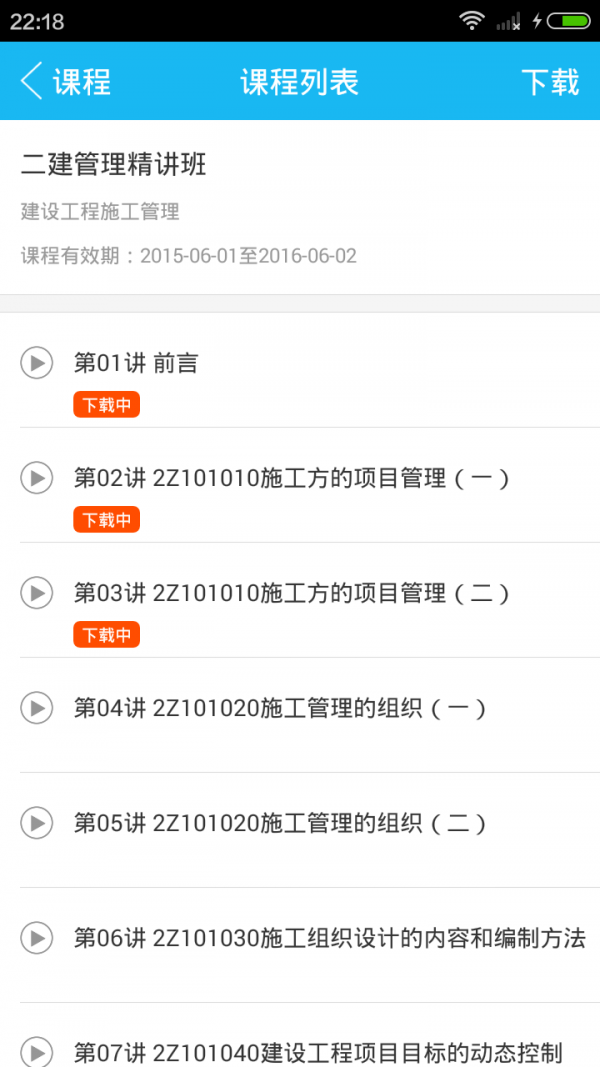 环球网校 5.6.2截图3