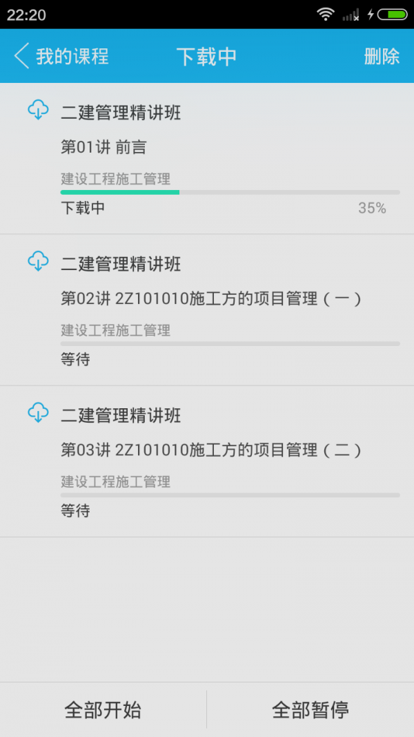 环球网校 5.6.2截图4