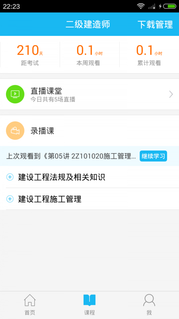 环球网校 5.6.2截图5