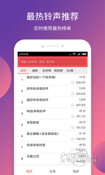 铃声秀秀 7.3.1截图2