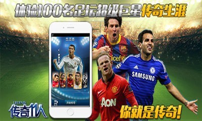 传奇十一人 2.4.1截图2