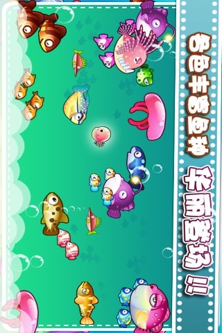 大鱼吃小鱼2美人鱼派对 2.0截图2