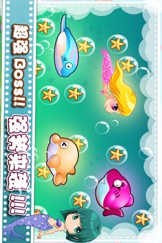 大鱼吃小鱼2美人鱼派对 2.0截图3