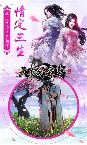 天域至尊截图3 天域至尊截图3