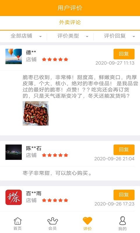 绿享天天商家端截图3