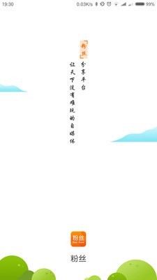 粉丝圈 0.2.9截图1