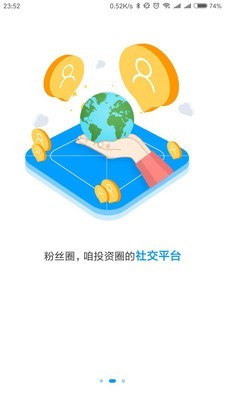 粉丝圈 0.2.9截图3