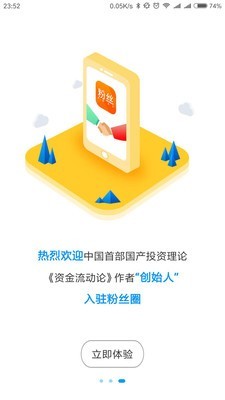 粉丝圈 0.2.9截图4