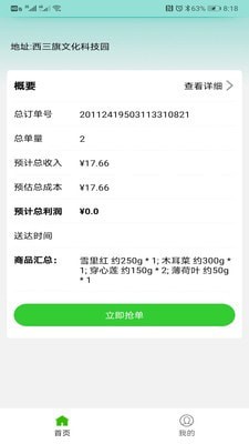 多多菜团商家截图2