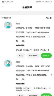 多多菜团商家截图3