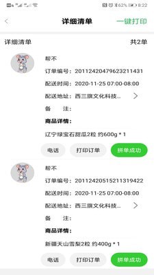 多多菜团商家截图5