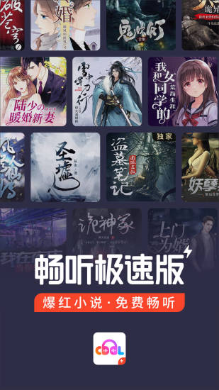 畅听极速版截图1 畅听极速版截图1