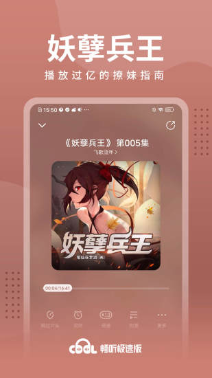 畅听极速版截图3 畅听极速版截图3