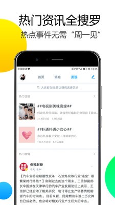 Welike微博 7.0.2截图1
