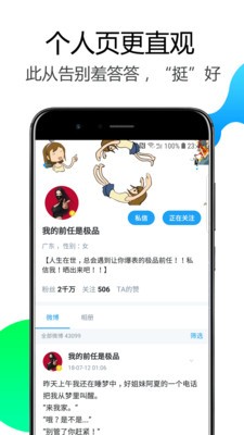 Welike微博 7.0.2截图2