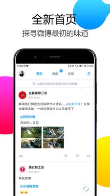 Welike微博 7.0.2截图3