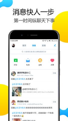 Welike微博 7.0.2截图4