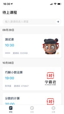 学霸君有课 1.0.9.3截图1