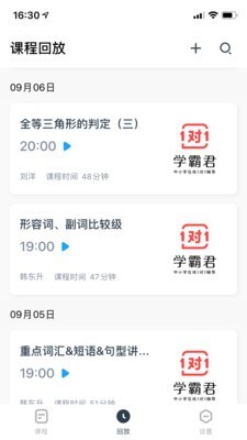 学霸君有课 1.0.9.3截图2