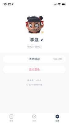 学霸君有课 1.0.9.3截图3