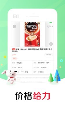 京东掌柜宝 6.5.0截图4