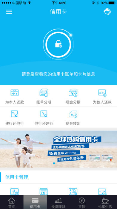 中国建设银行手机银行app下载 v4.0.7 安卓版截图2