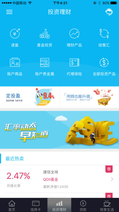 中国建设银行手机银行app下载 v4.0.7 安卓版截图3