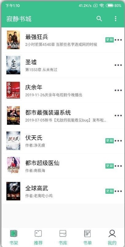 寂静书城截图3 寂静书城截图3