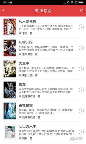 阅简阅读 1.3.7截图2