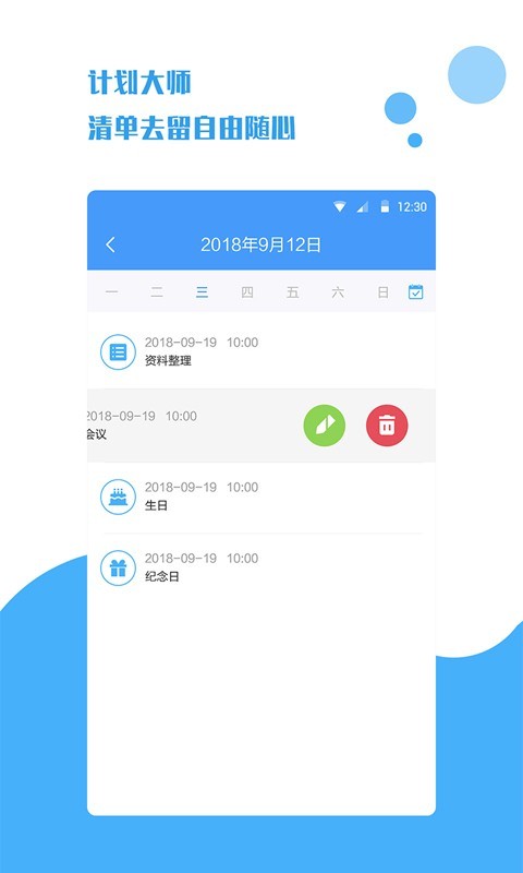 计划大师截图3 计划大师截图3