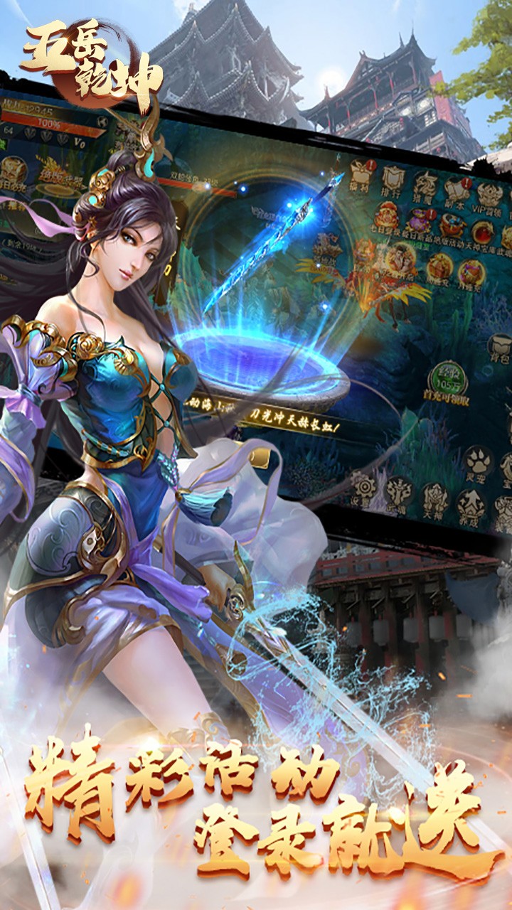 五岳乾坤(再造天地)ios版 1.0截图2 五岳乾坤(再造天地)ios版 1.0截图2