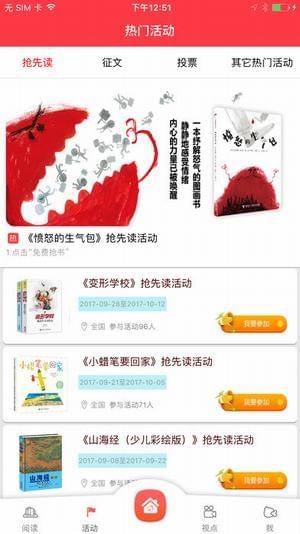 天鹅阅读 1.0.1截图2