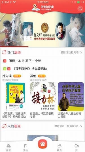 天鹅阅读 1.0.1截图3