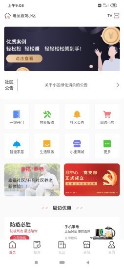 视小宝截图1 视小宝截图1