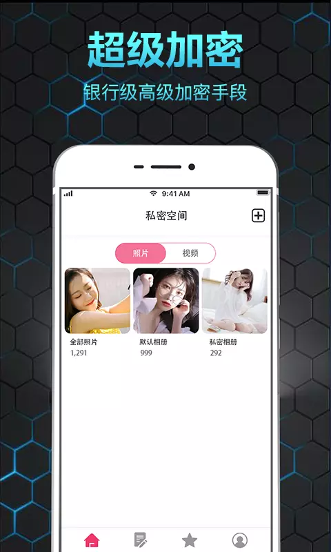 隐私相册保险箱截图1