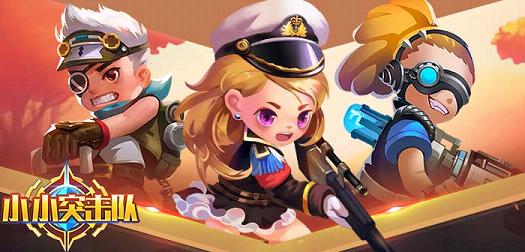 小小突击队破解版下载截图1