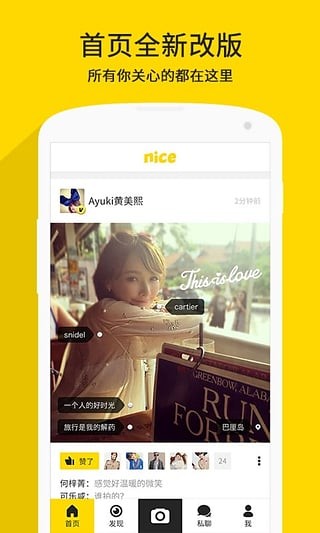 Nice好赞 5.4.28截图3
