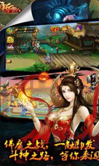 斩仙录 5.0截图1 斩仙录 5.0截图1