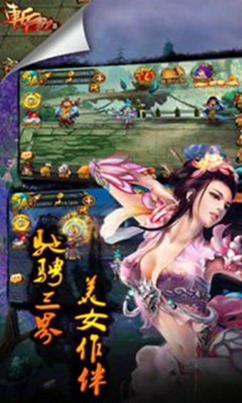 斩仙录 5.0截图2 斩仙录 5.0截图2