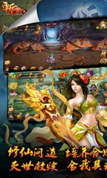 斩仙录 5.0截图4 斩仙录 5.0截图4