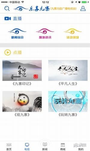 乐享九寨 1.5截图1
