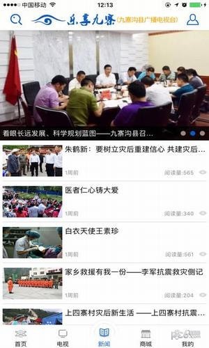 乐享九寨 1.5截图2